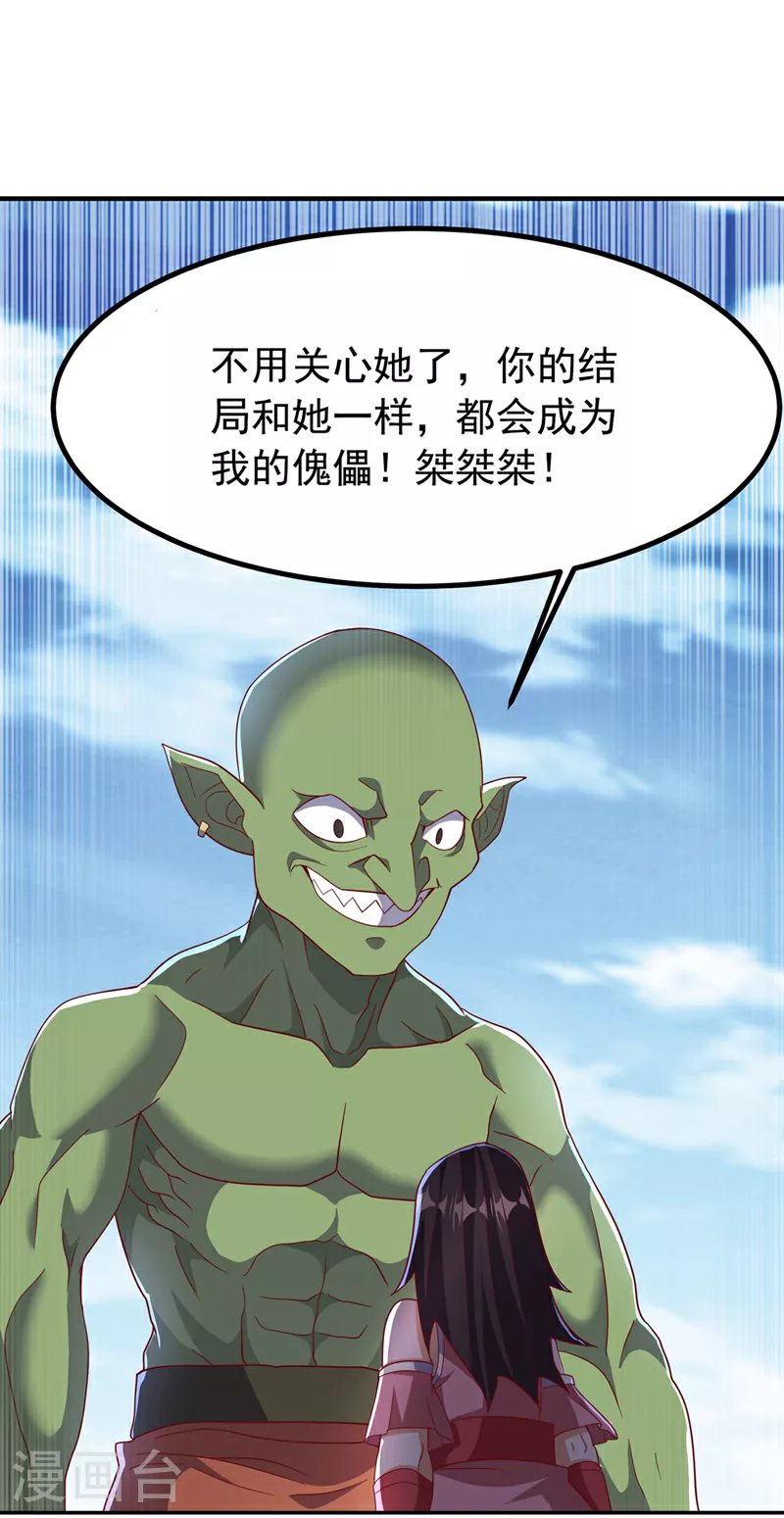 第368话 来生与你相见 第24页