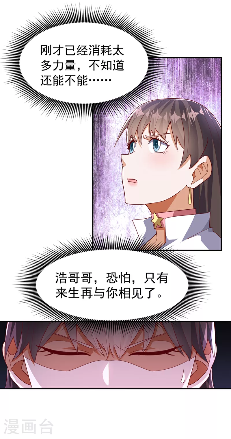 第368话 来生与你相见 第25页