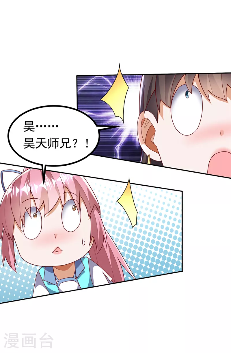 第369话 浩哥哥，真的是你 第2页