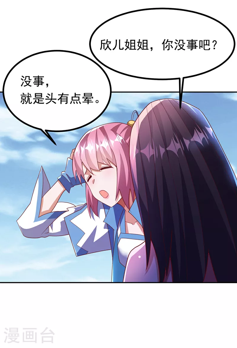 第369话 浩哥哥，真的是你 第6页