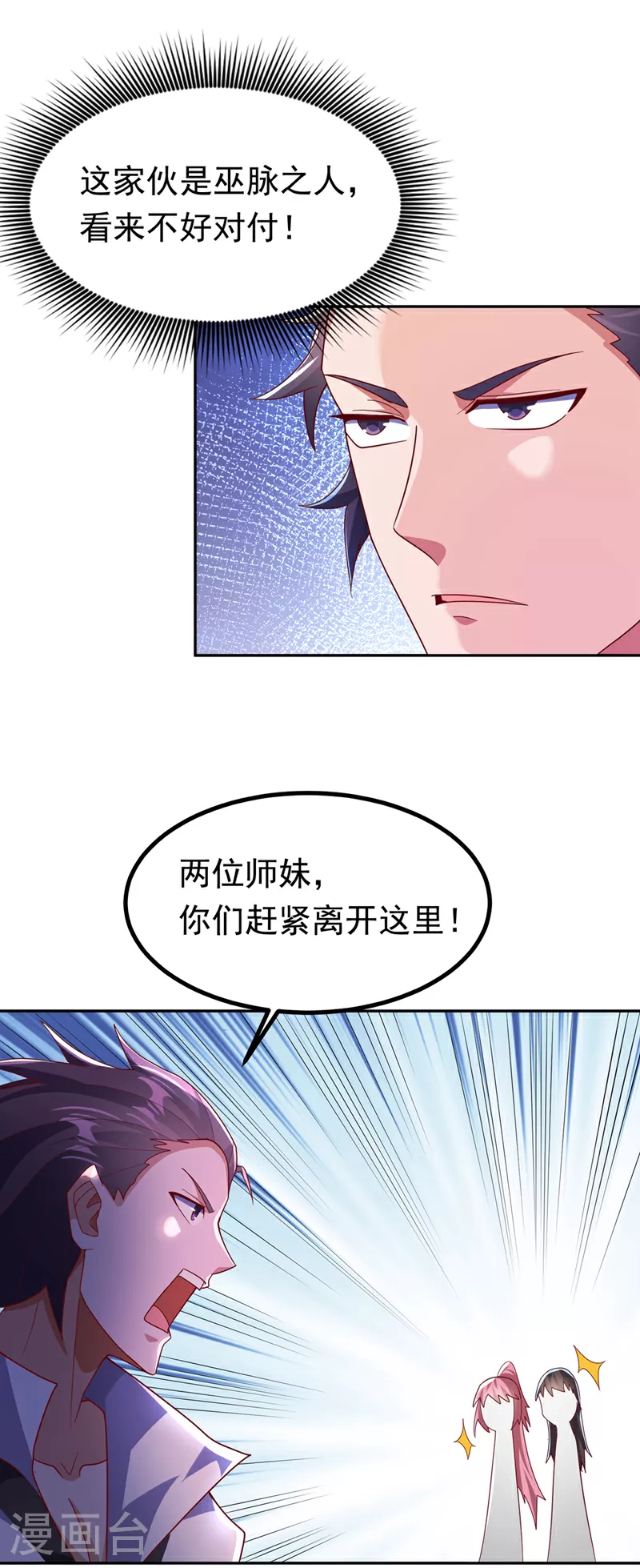 第369话 浩哥哥，真的是你 第8页