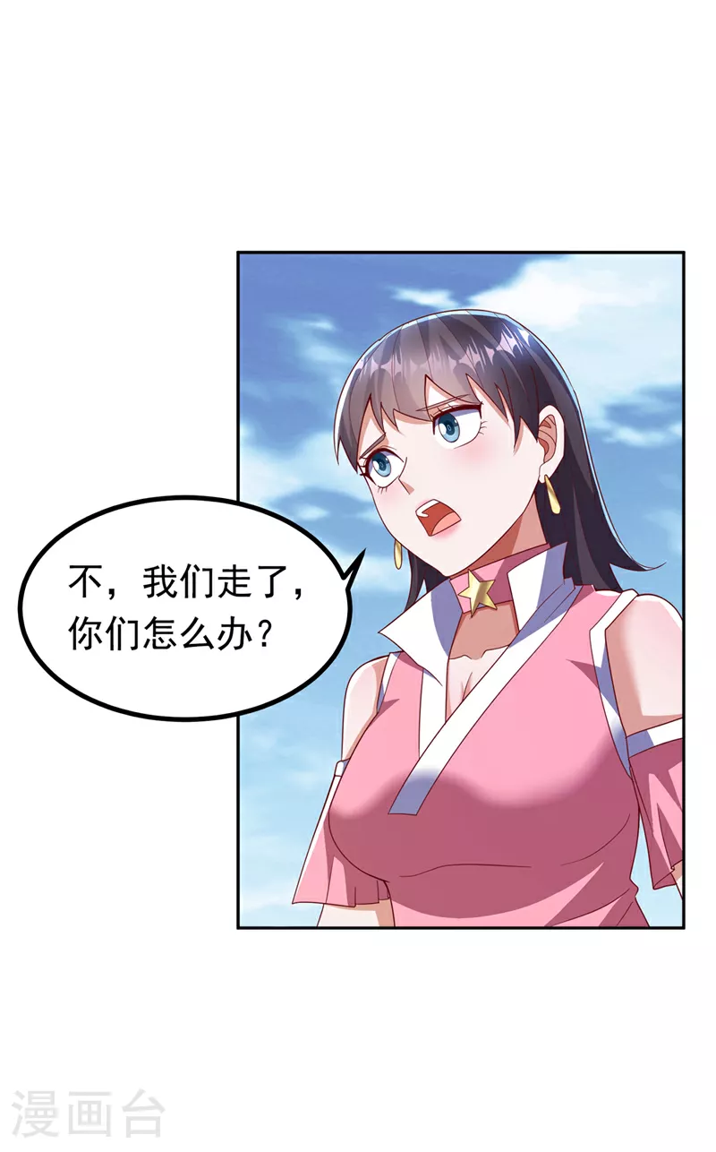 第369话 浩哥哥，真的是你 第9页