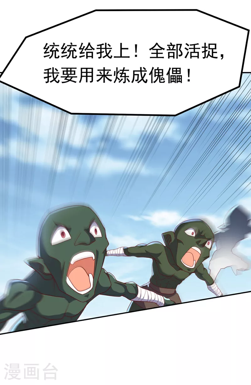 第369话 浩哥哥，真的是你 第10页