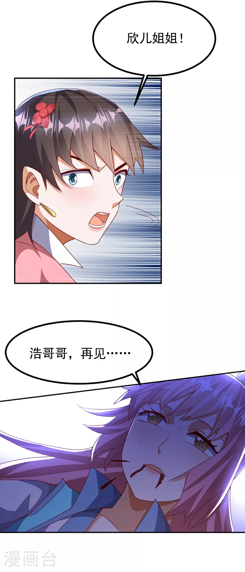 第369话 浩哥哥，真的是你 第13页
