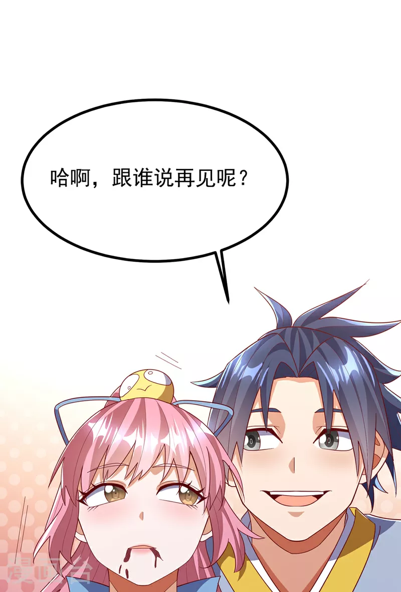 第369话 浩哥哥，真的是你 第14页