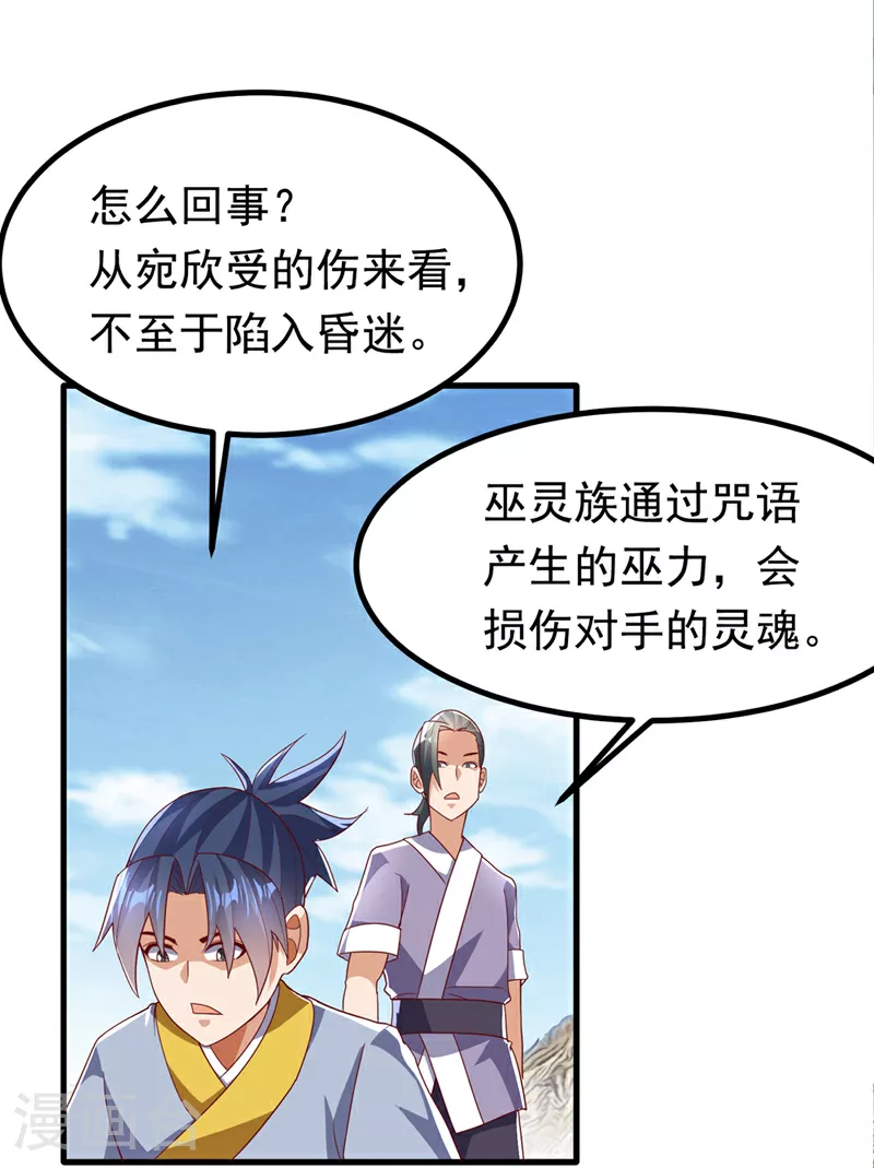 第369话 浩哥哥，真的是你 第17页