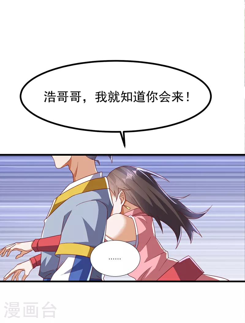 第369话 浩哥哥，真的是你 第18页