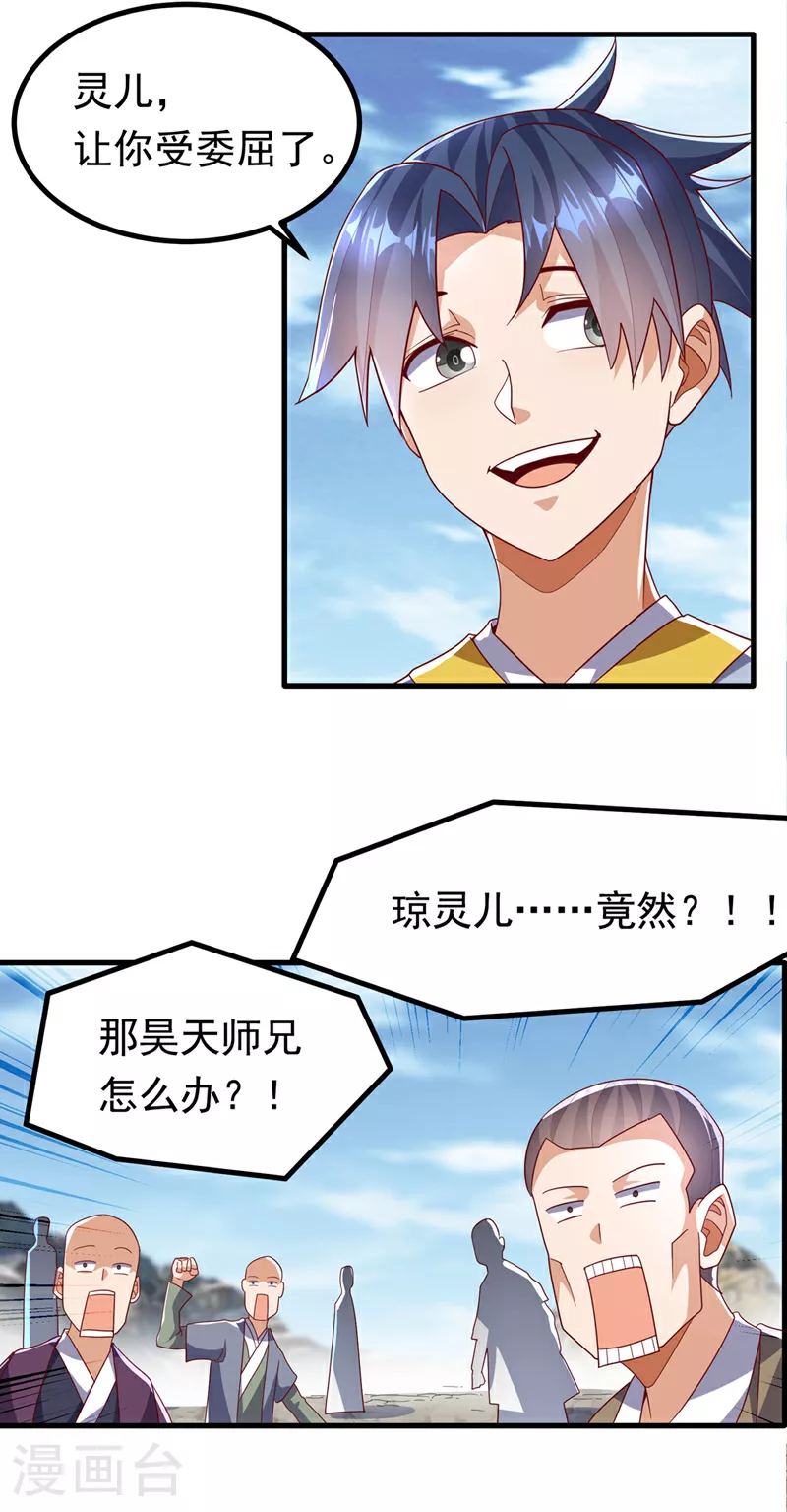 第369话 浩哥哥，真的是你 第19页