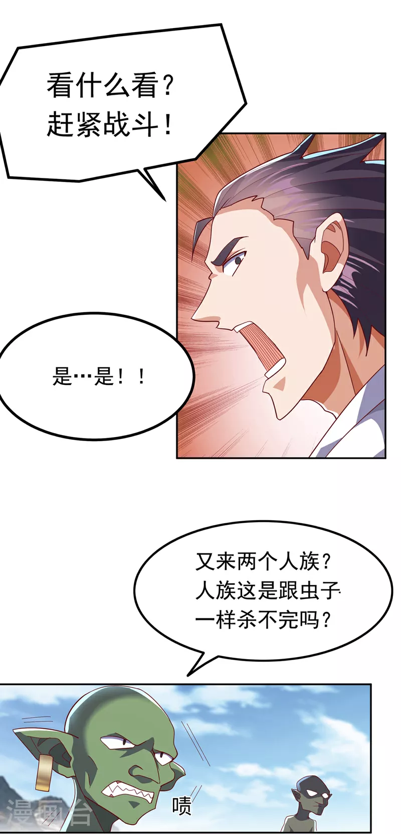 第369话 浩哥哥，真的是你 第21页
