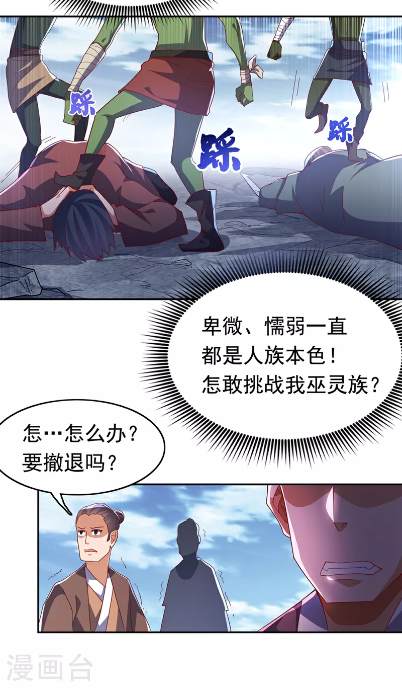 第369话 浩哥哥，真的是你 第24页
