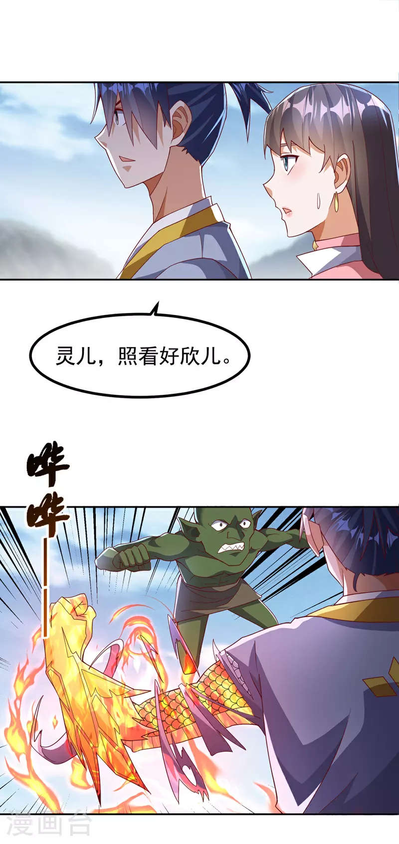 第369话 浩哥哥，真的是你 第26页