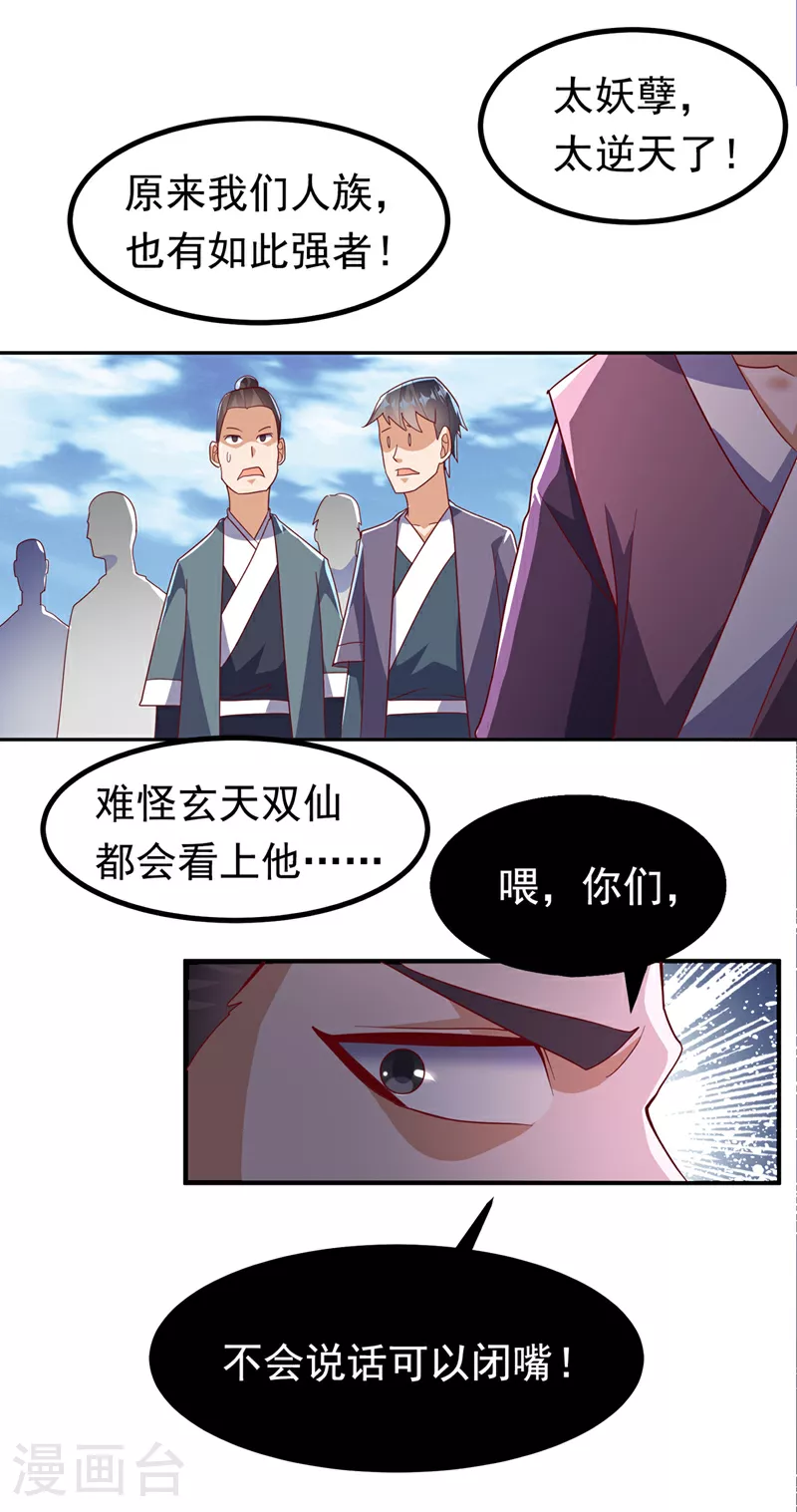 第370话 人族也有如此强者 第1页