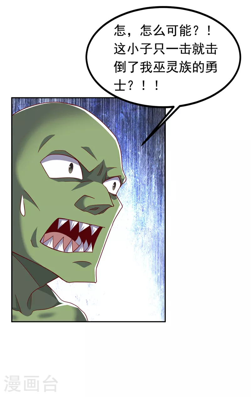 第370话 人族也有如此强者 第3页