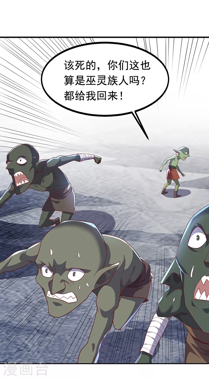 第370话 人族也有如此强者 第4页