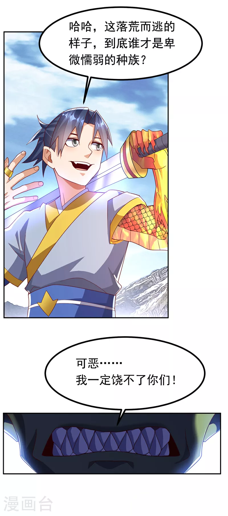 第370话 人族也有如此强者 第5页