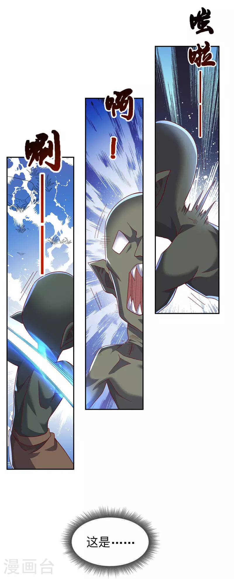 第370话 人族也有如此强者 第7页