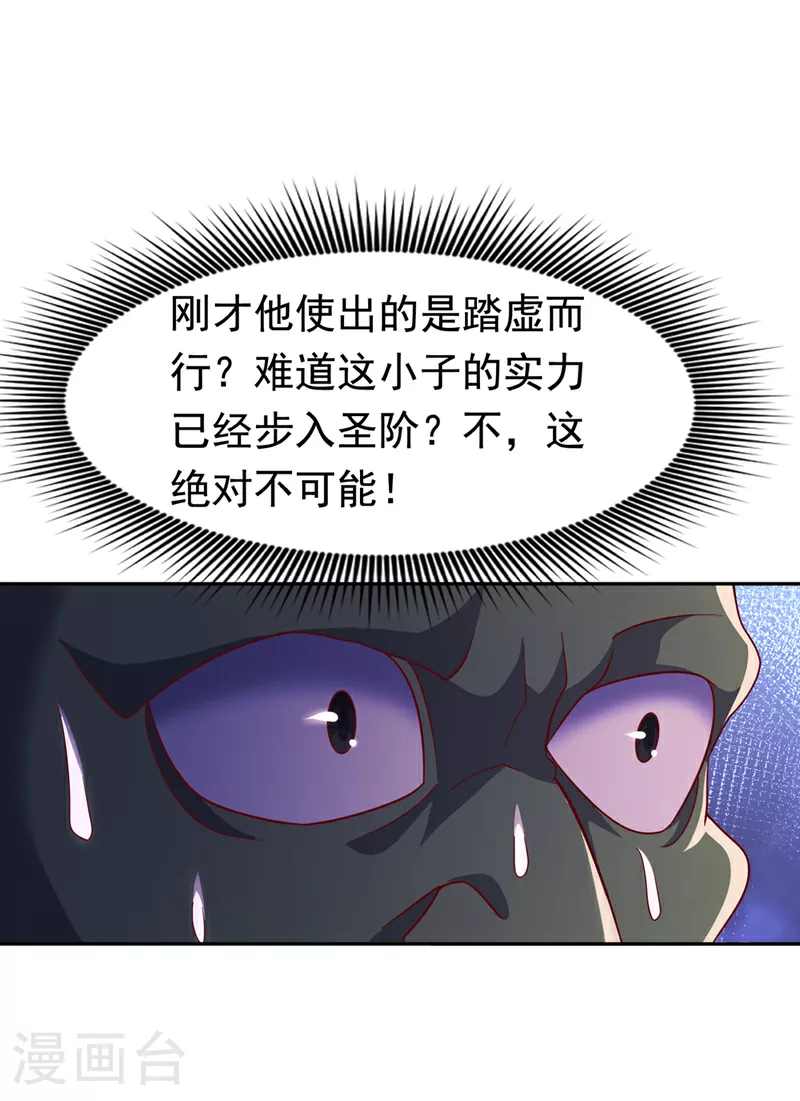 第370话 人族也有如此强者 第9页