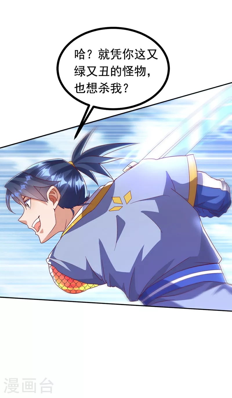 第370话 人族也有如此强者 第11页