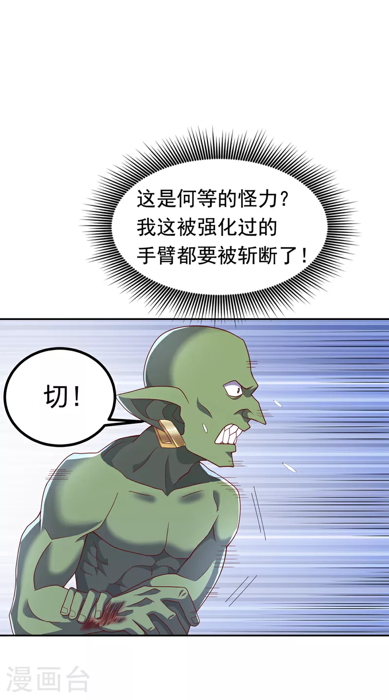 第370话 人族也有如此强者 第13页
