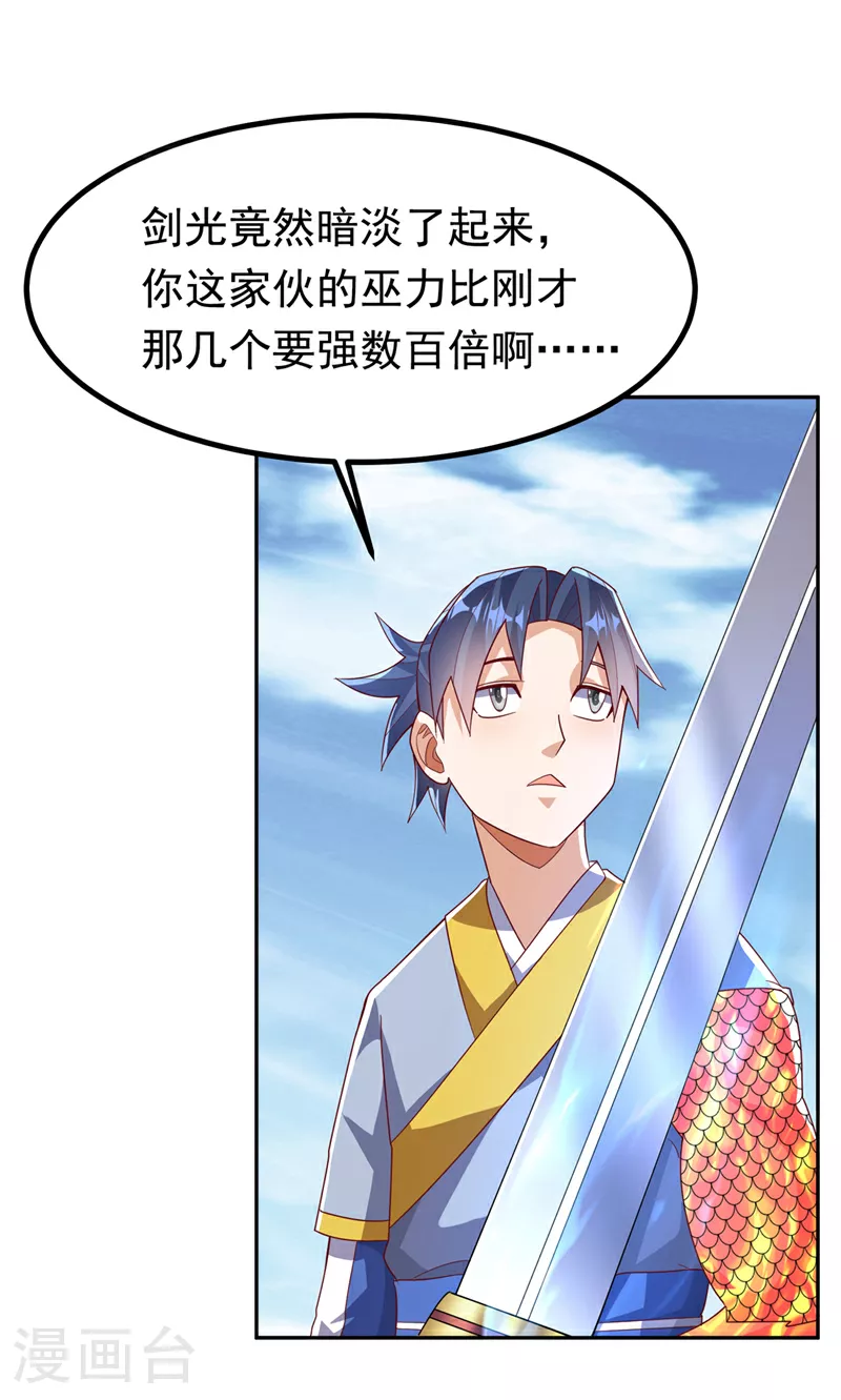 第370话 人族也有如此强者 第14页