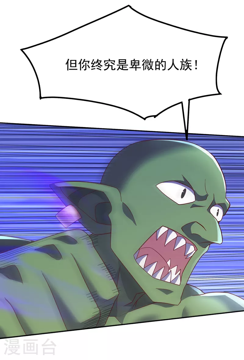 第370话 人族也有如此强者 第20页