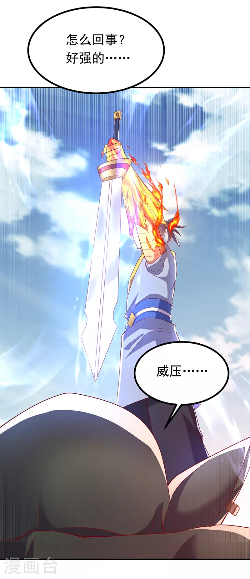 第370话 人族也有如此强者 第23页