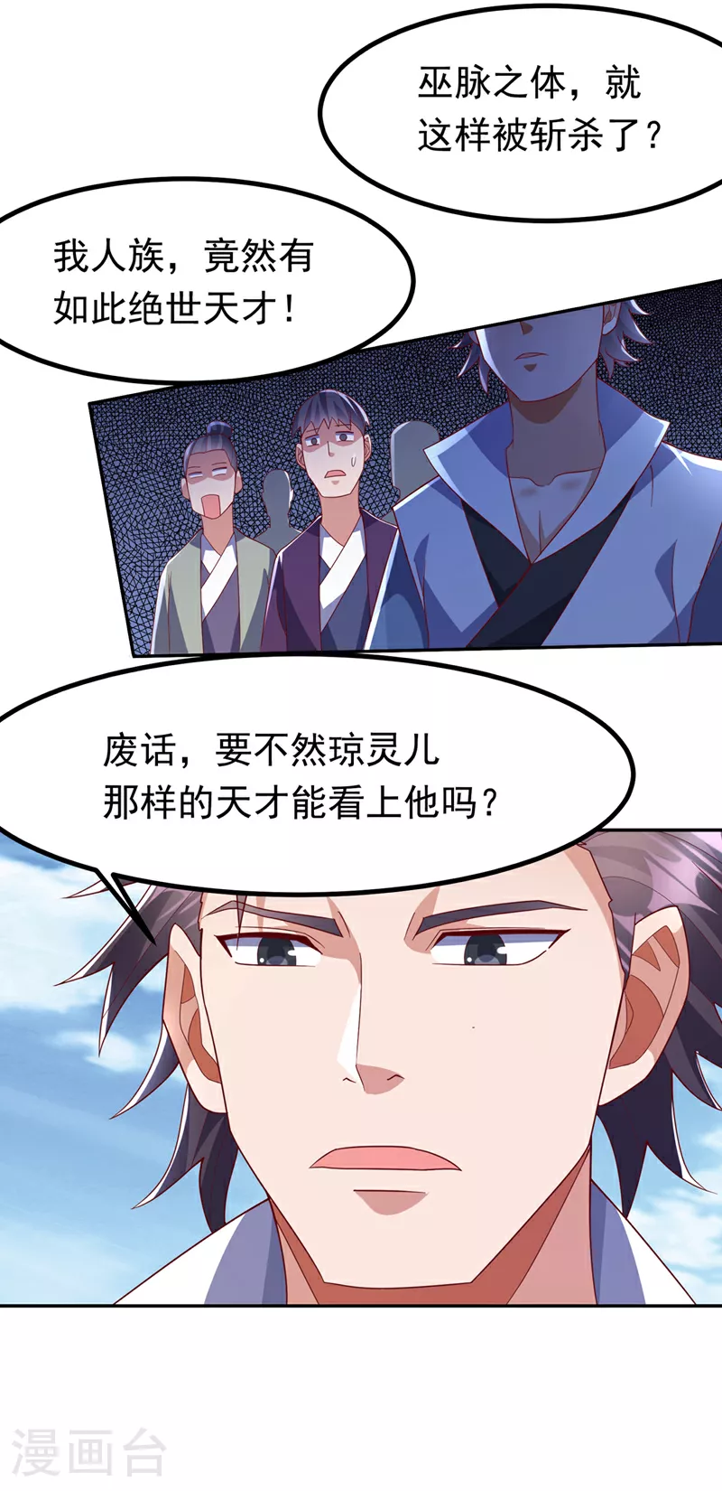 第370话 人族也有如此强者 第24页