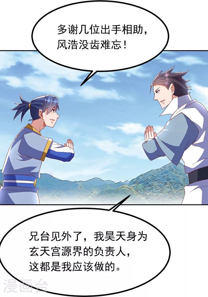 第370话 人族也有如此强者 第25页