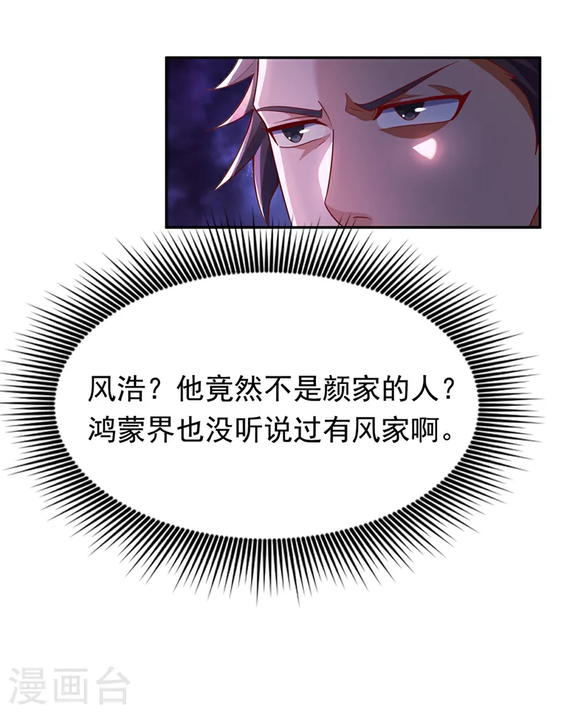 第370话 人族也有如此强者 第26页