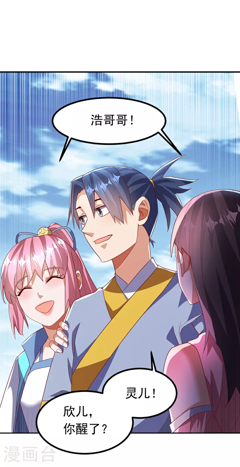 第370话 人族也有如此强者 第27页