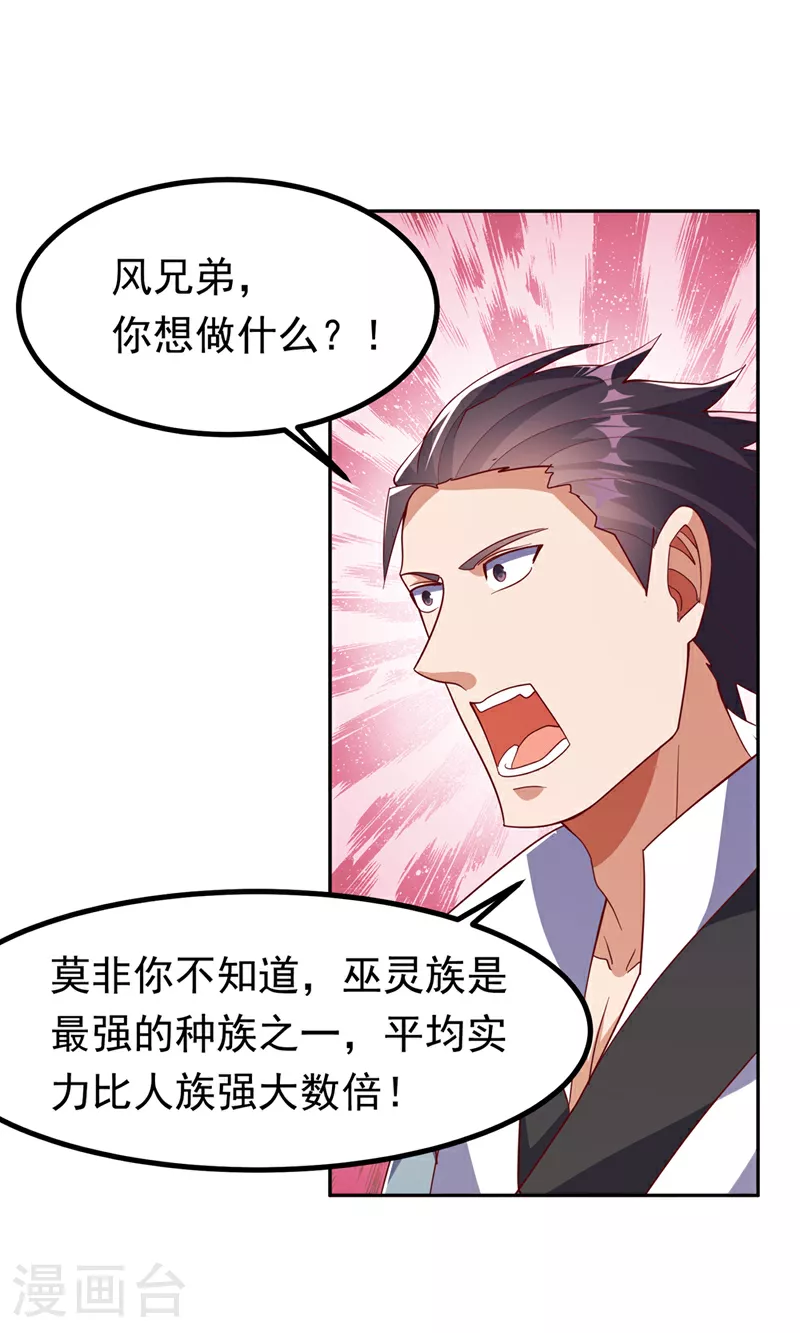第371话 我族的源脉？！ 第1页