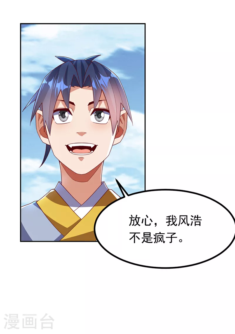 第371话 我族的源脉？！ 第2页