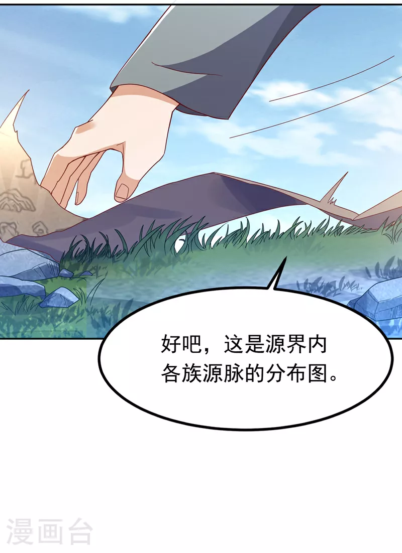 第371话 我族的源脉？！ 第4页