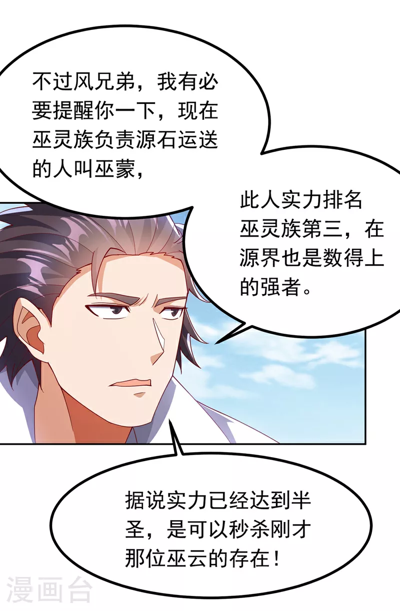 第371话 我族的源脉？！ 第7页