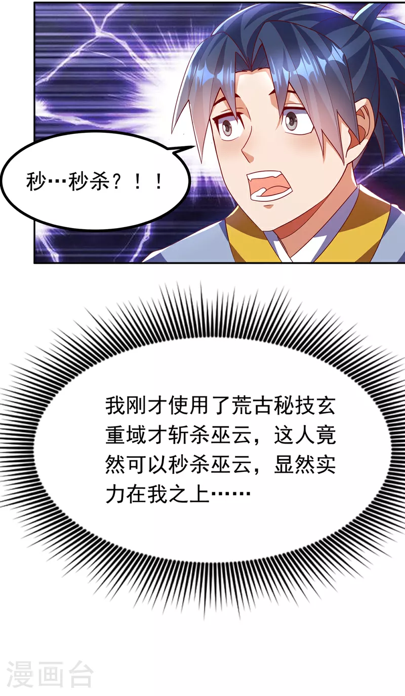第371话 我族的源脉？！ 第8页