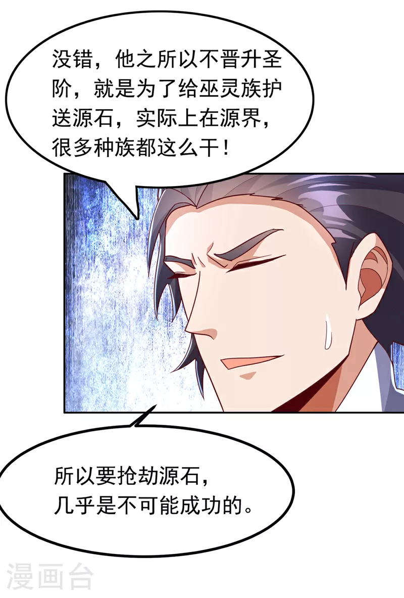 第371话 我族的源脉？！ 第9页
