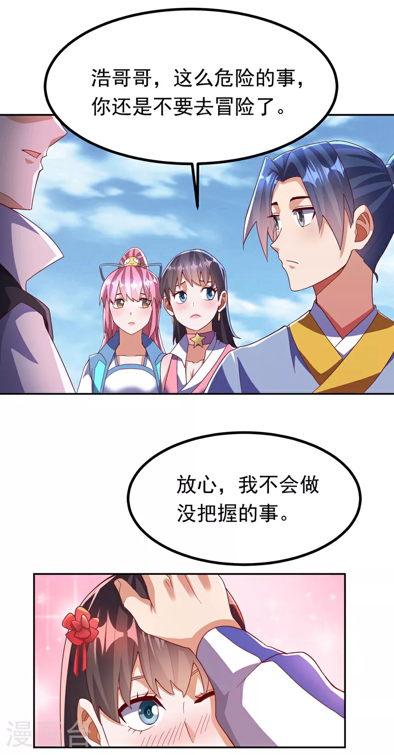 第371话 我族的源脉？！ 第10页