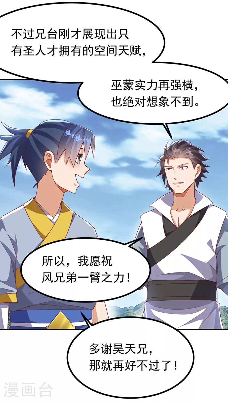 第371话 我族的源脉？！ 第11页
