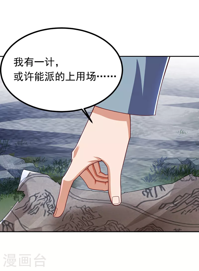 第371话 我族的源脉？！ 第12页