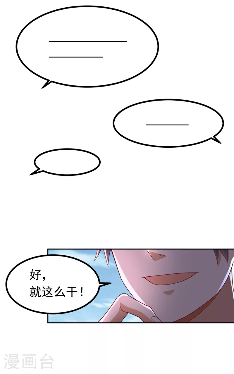第371话 我族的源脉？！ 第13页