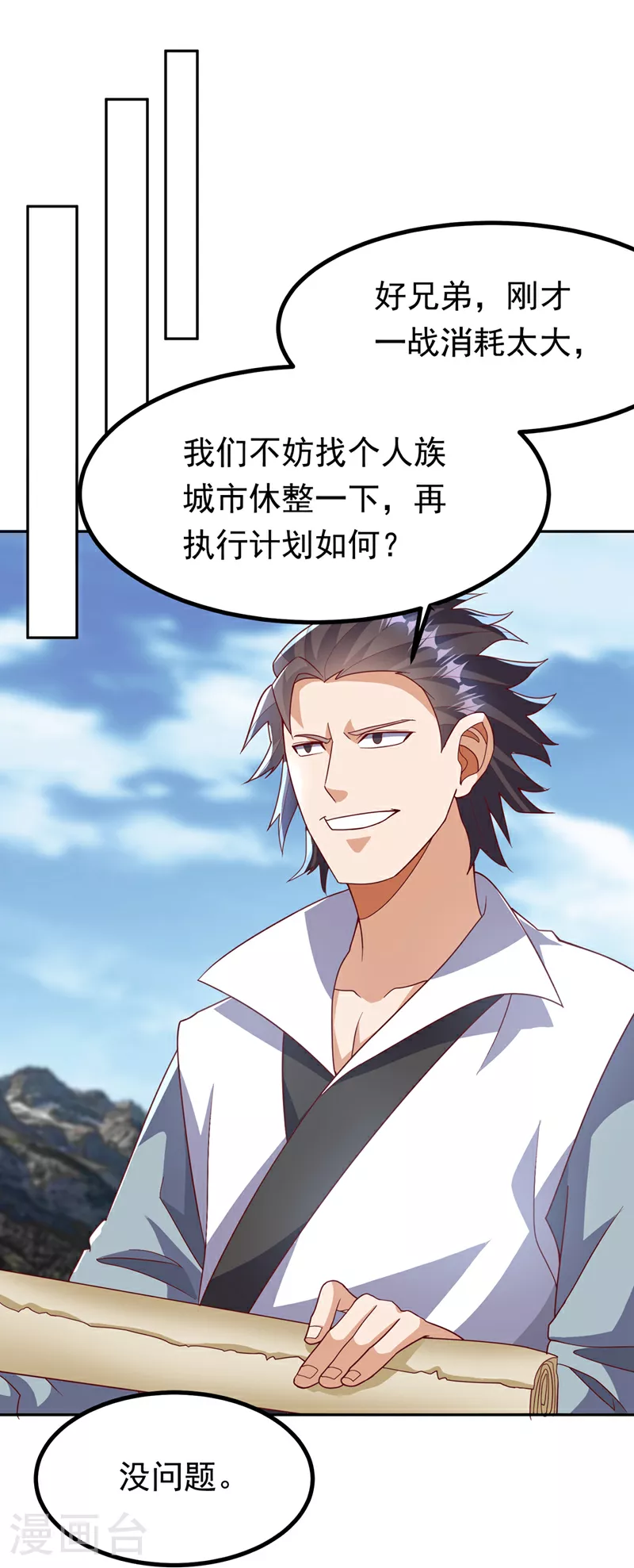 第371话 我族的源脉？！ 第14页