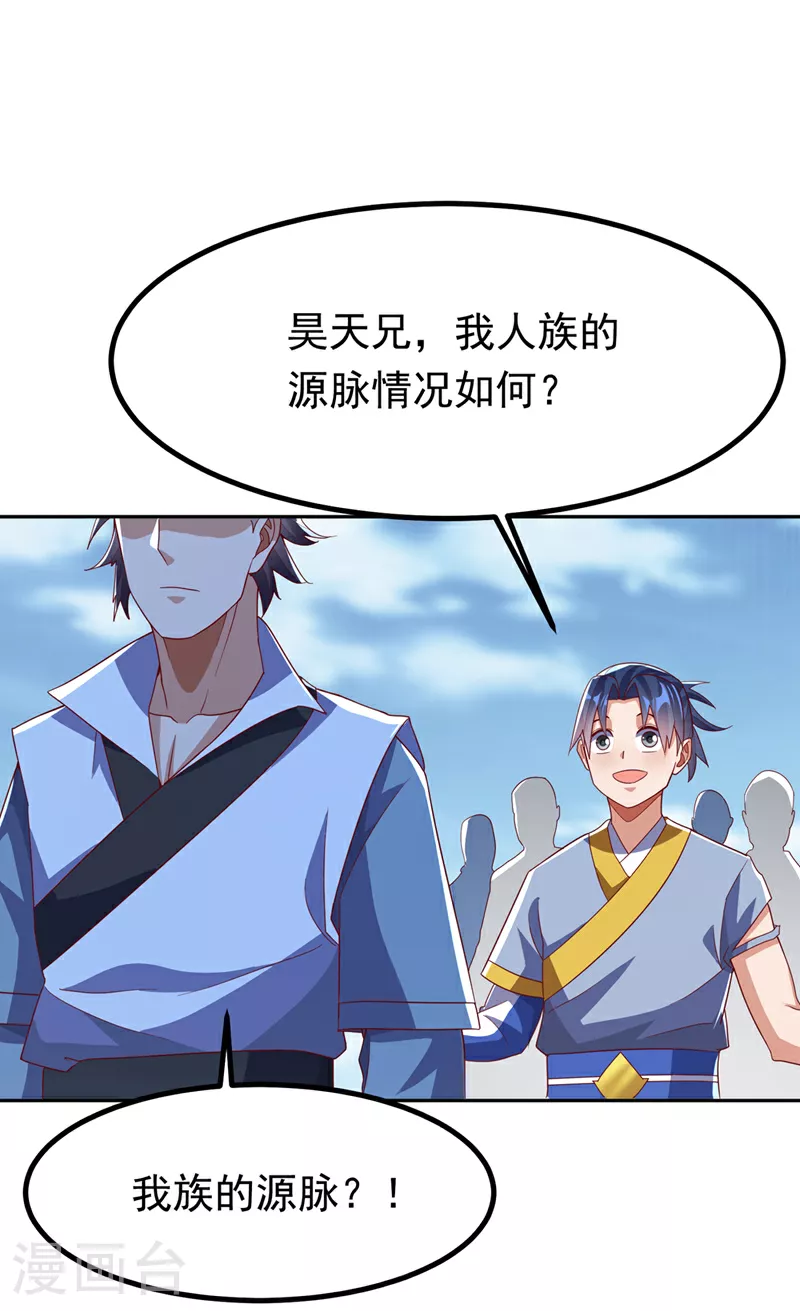 第371话 我族的源脉？！ 第15页