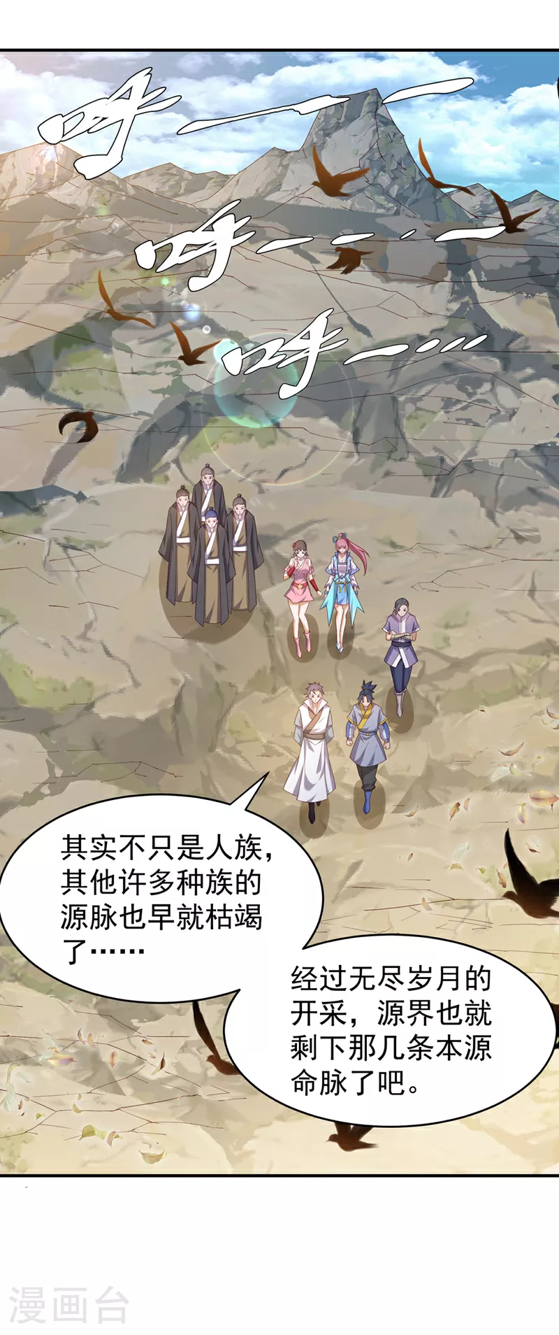 第371话 我族的源脉？！ 第18页