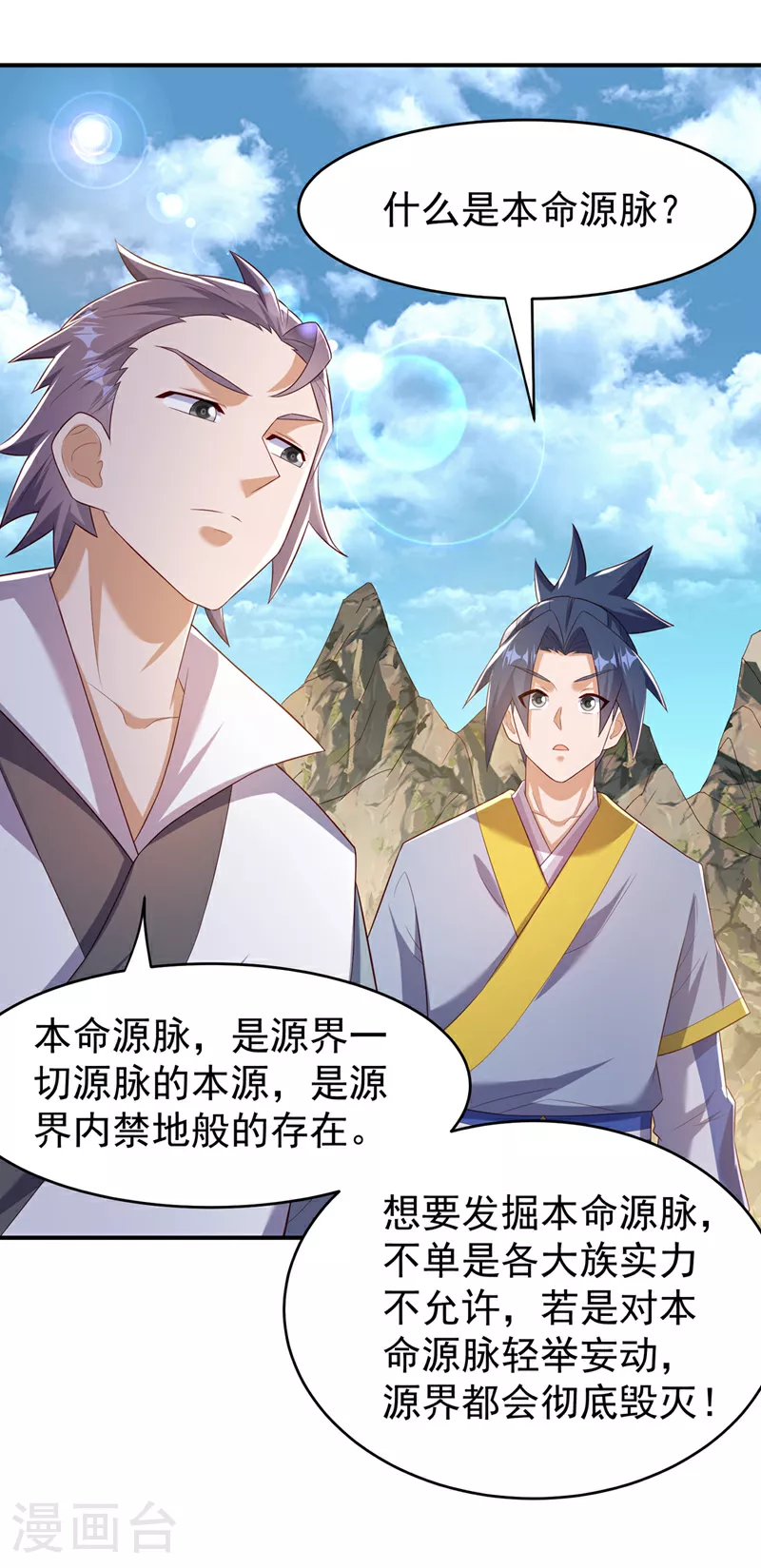 第371话 我族的源脉？！ 第19页