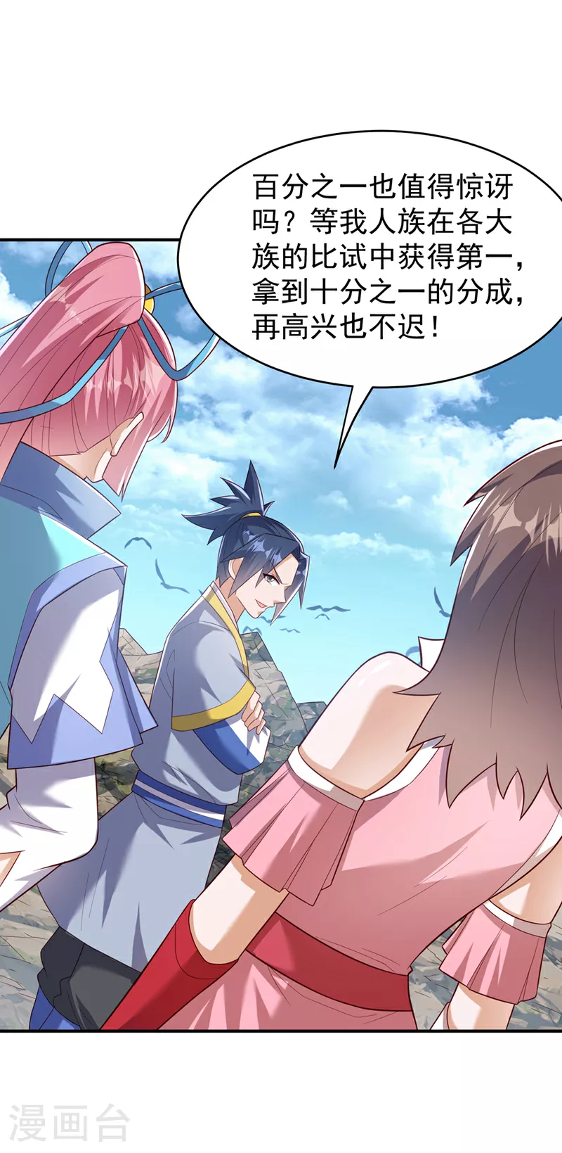 第371话 我族的源脉？！ 第23页