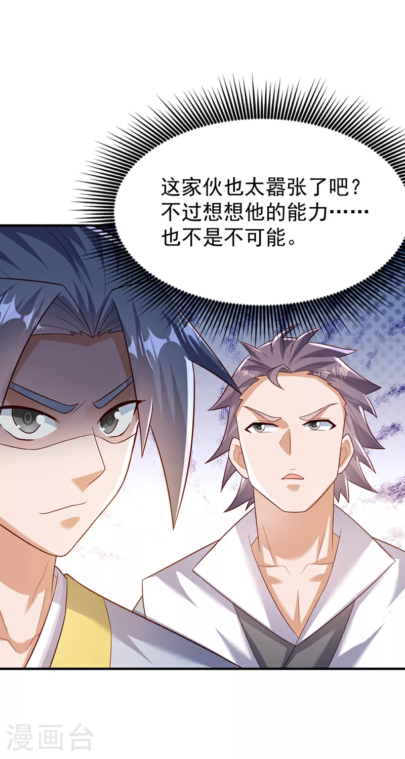 第371话 我族的源脉？！ 第24页