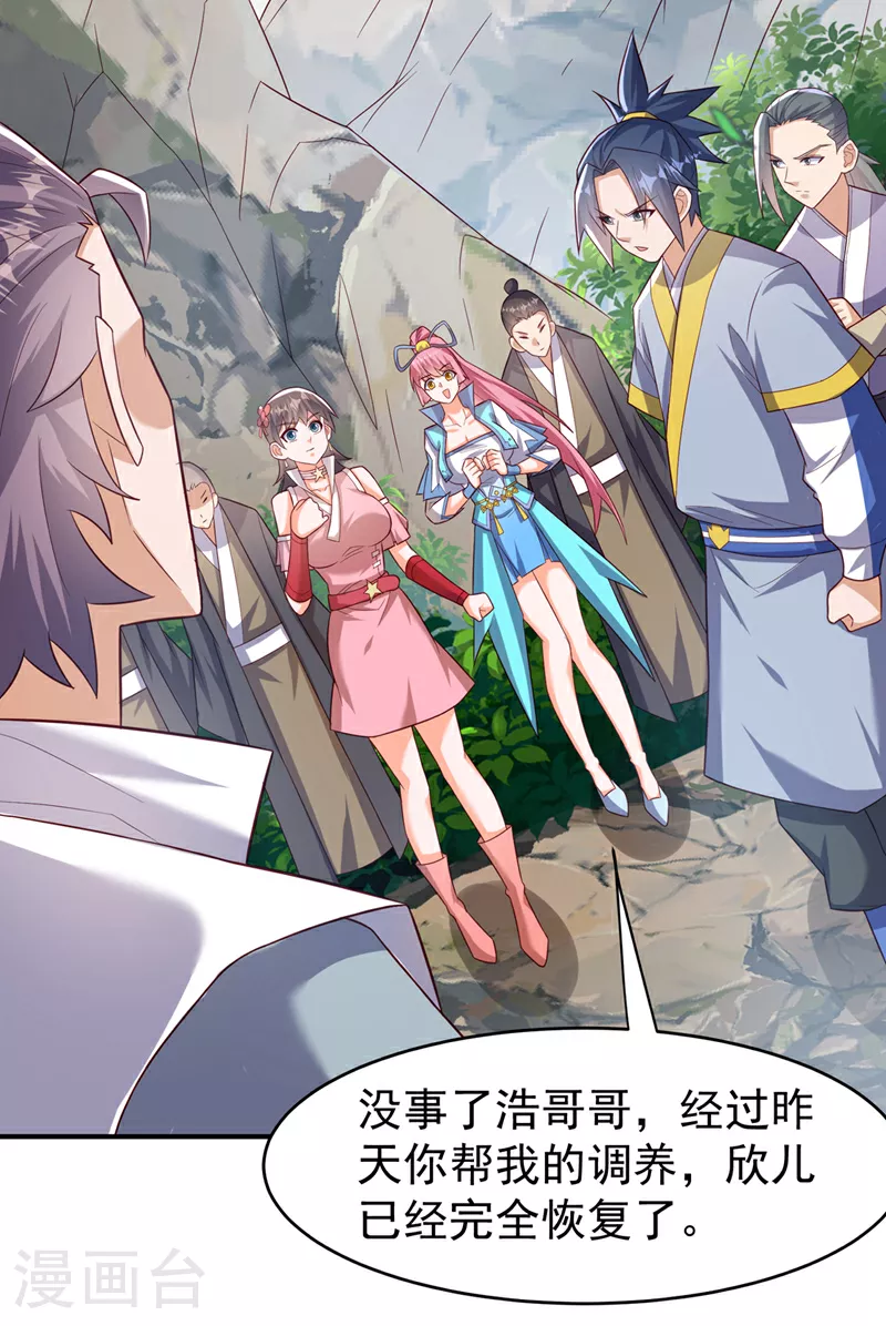 第371话 我族的源脉？！ 第27页