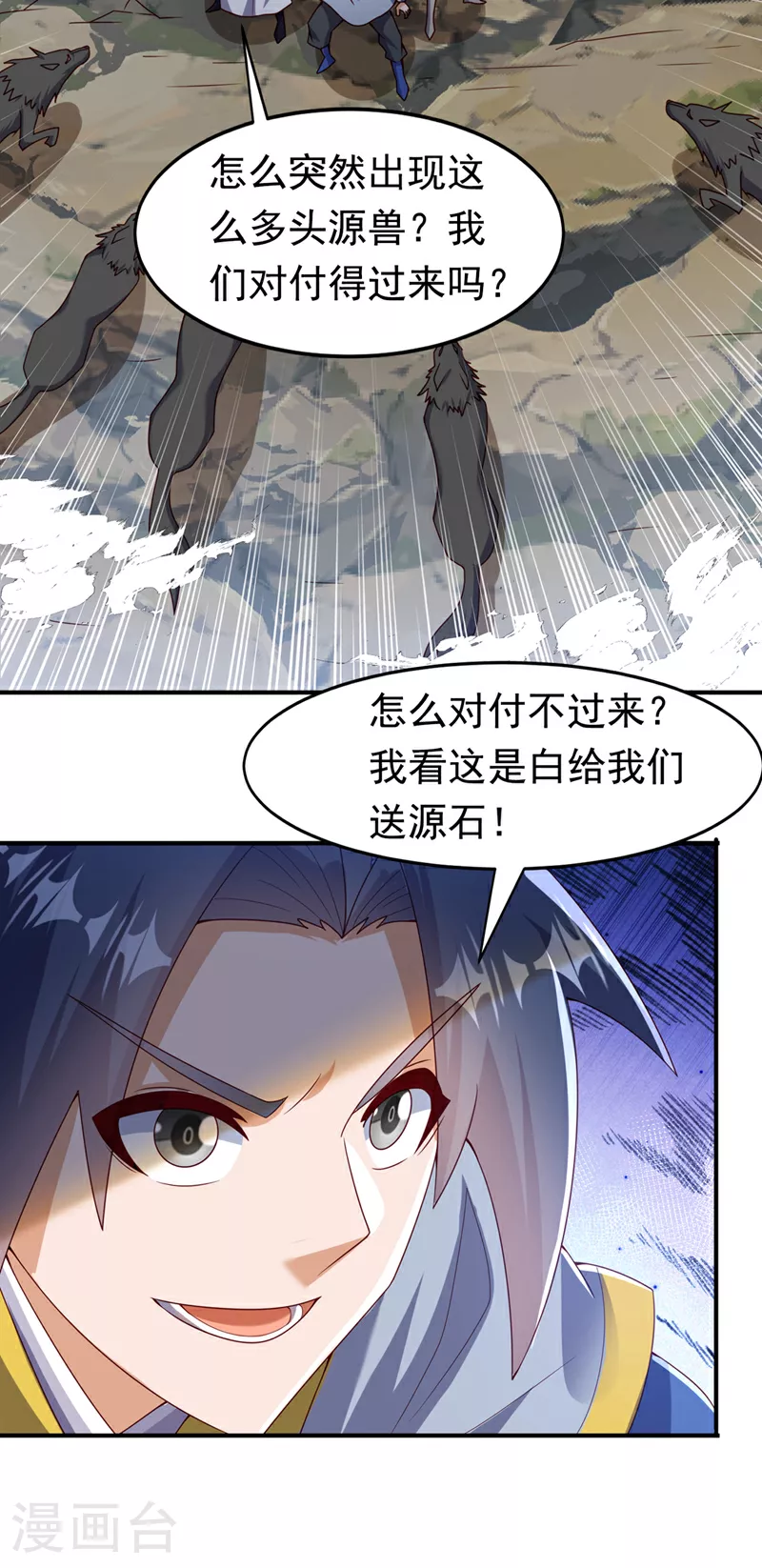 第371话 我族的源脉？！ 第31页