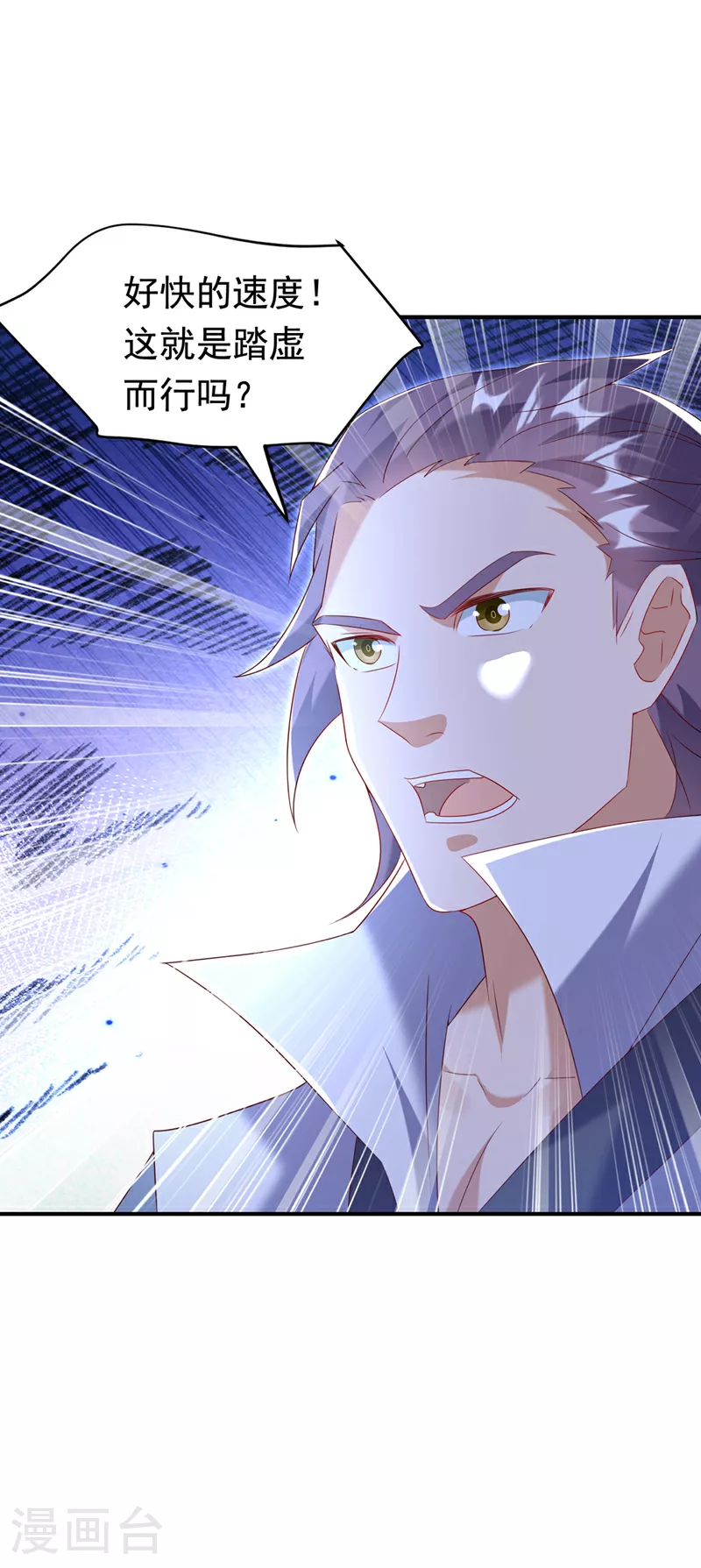 第372话 截杀巫蒙！ 第3页
