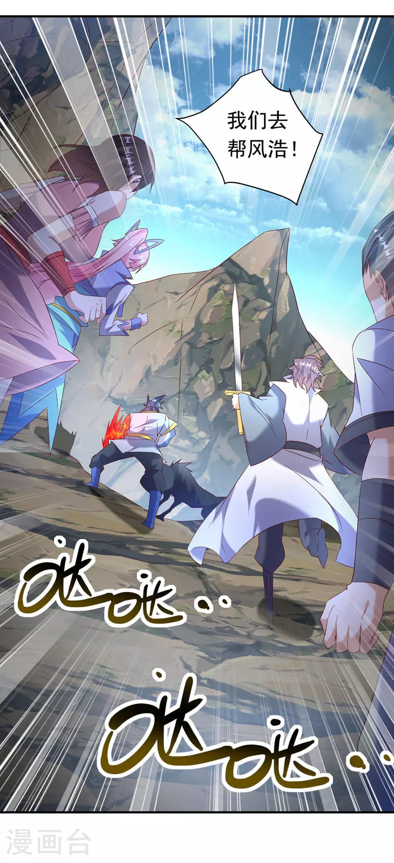 第372话 截杀巫蒙！ 第4页